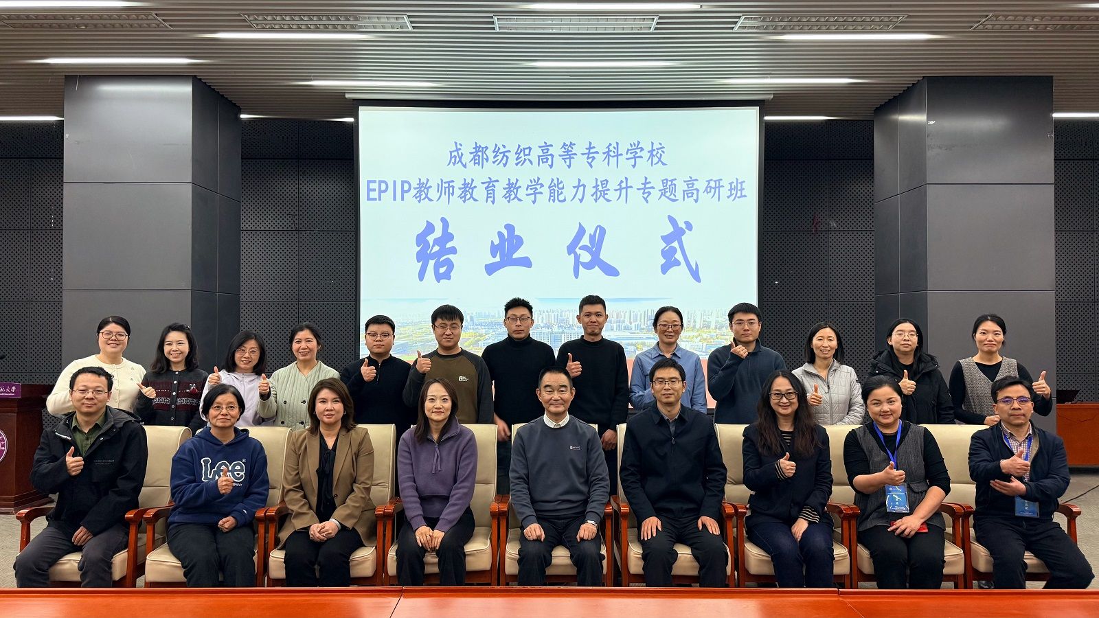 pg电子教师教育教学能力提升EPIP专题高研班（第一期）在天津举行