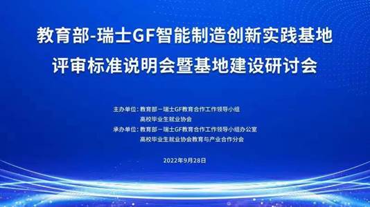 20220928基地评审标准研讨会